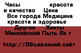 Часы Anne Klein - красота и качество! › Цена ­ 2 990 - Все города Медицина, красота и здоровье » Другое   . Ханты-Мансийский,Пыть-Ях г.